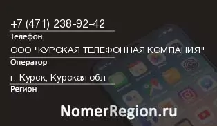 Кто звонил с 4712389242 - регион и оператор